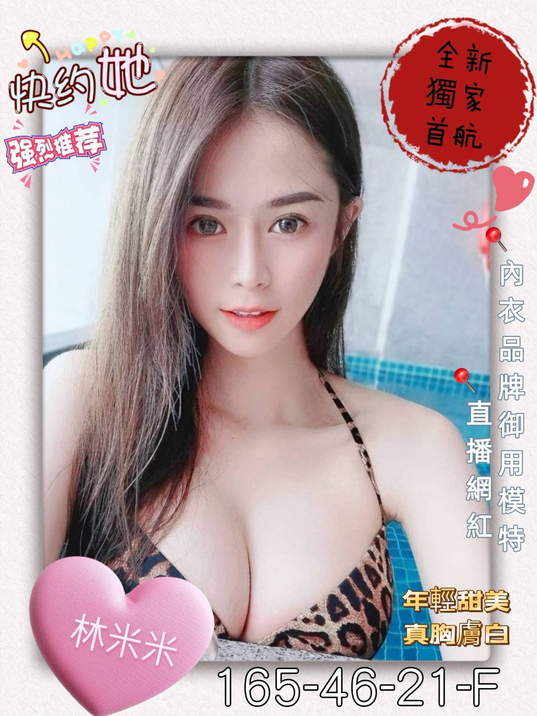 極漱澎湖外送 ​美美 在讀高中生 乖乖女